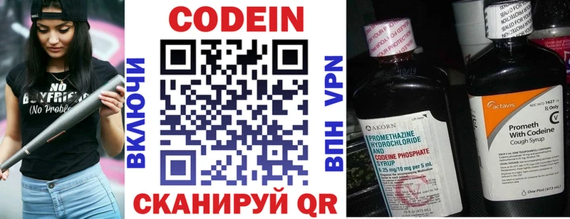 Codein напиток Lean (лин)  хочу   Куйбышев 